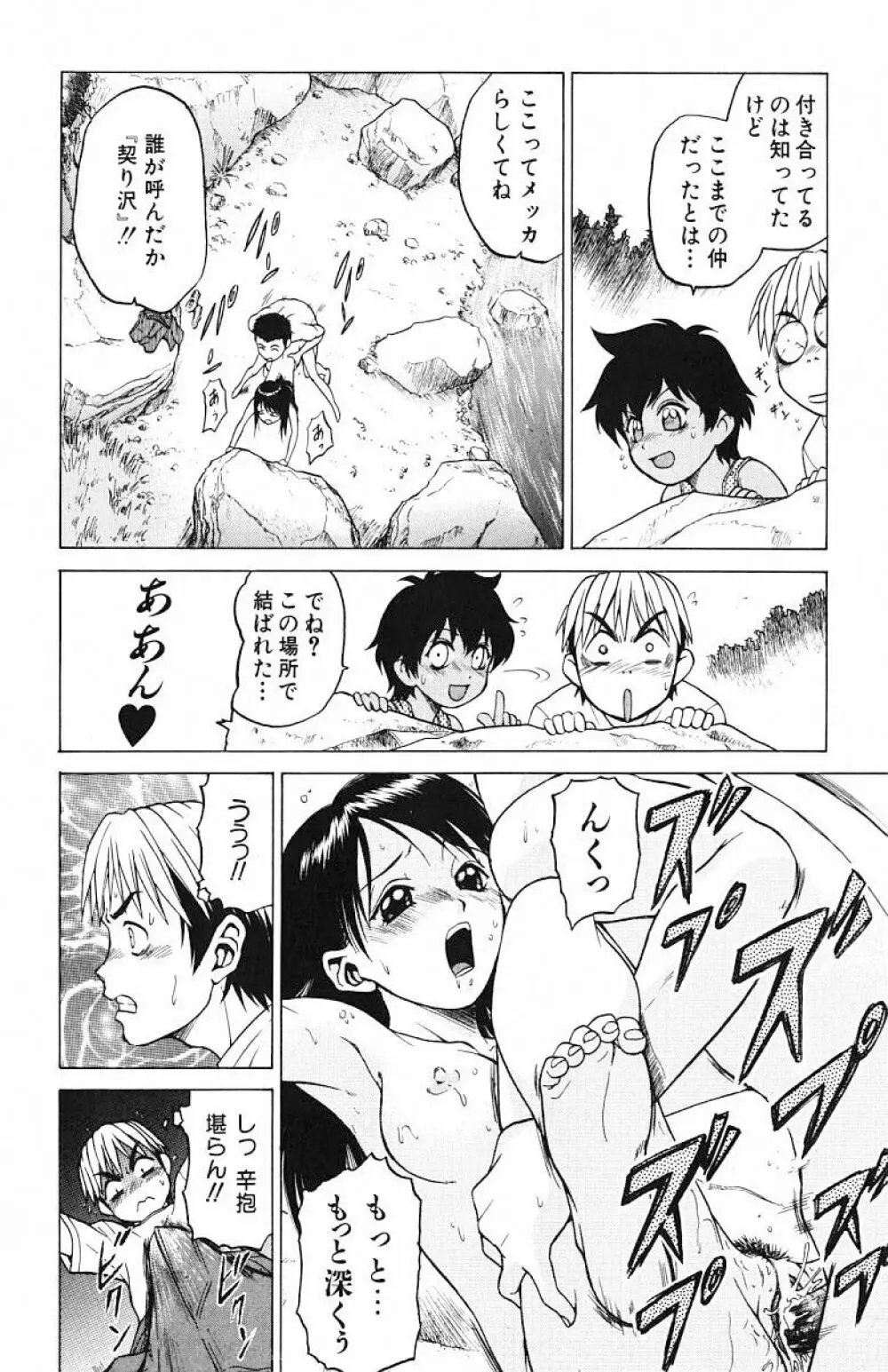 とりぷるさんしゃいん Page.145