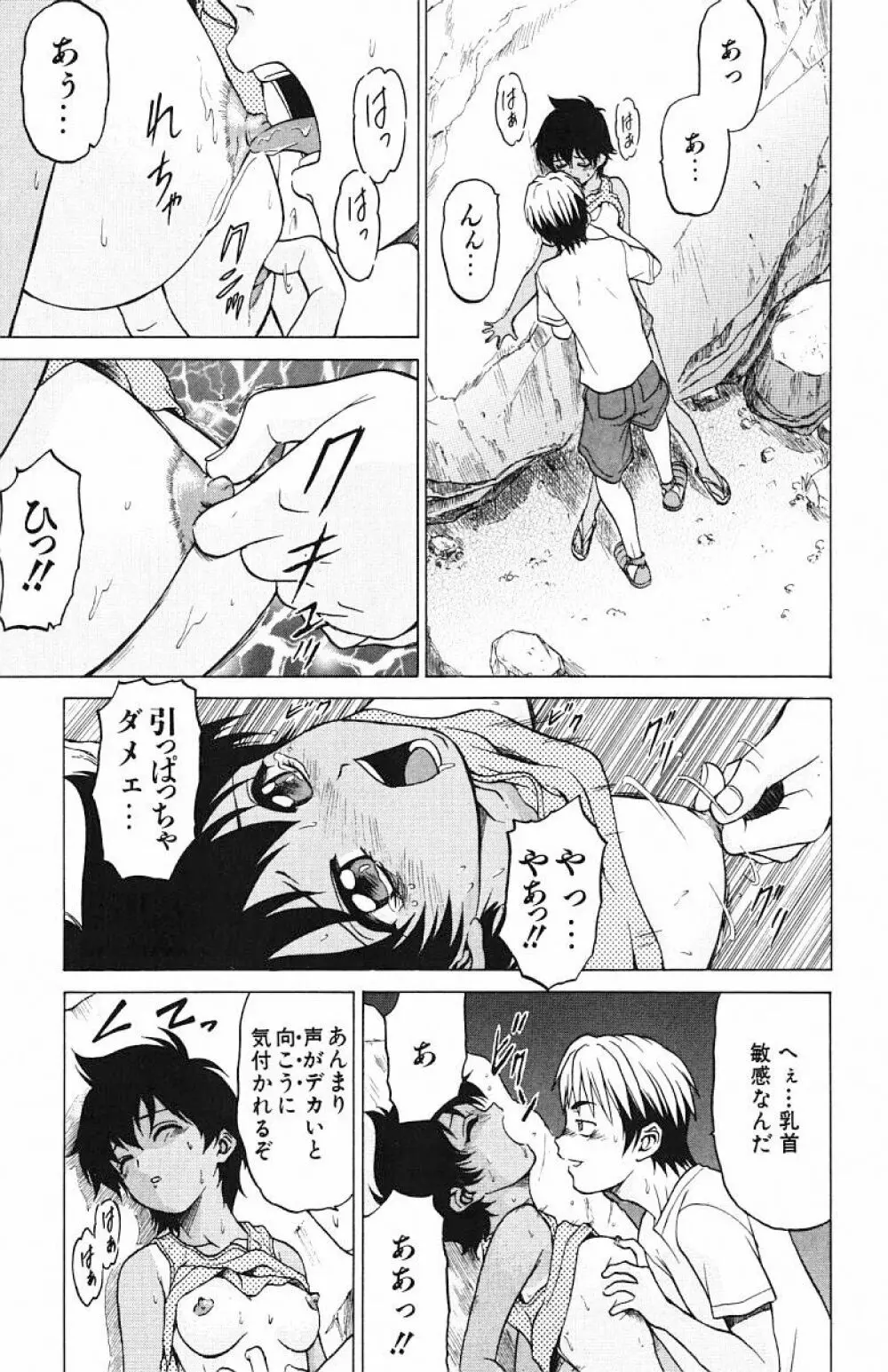 とりぷるさんしゃいん Page.150