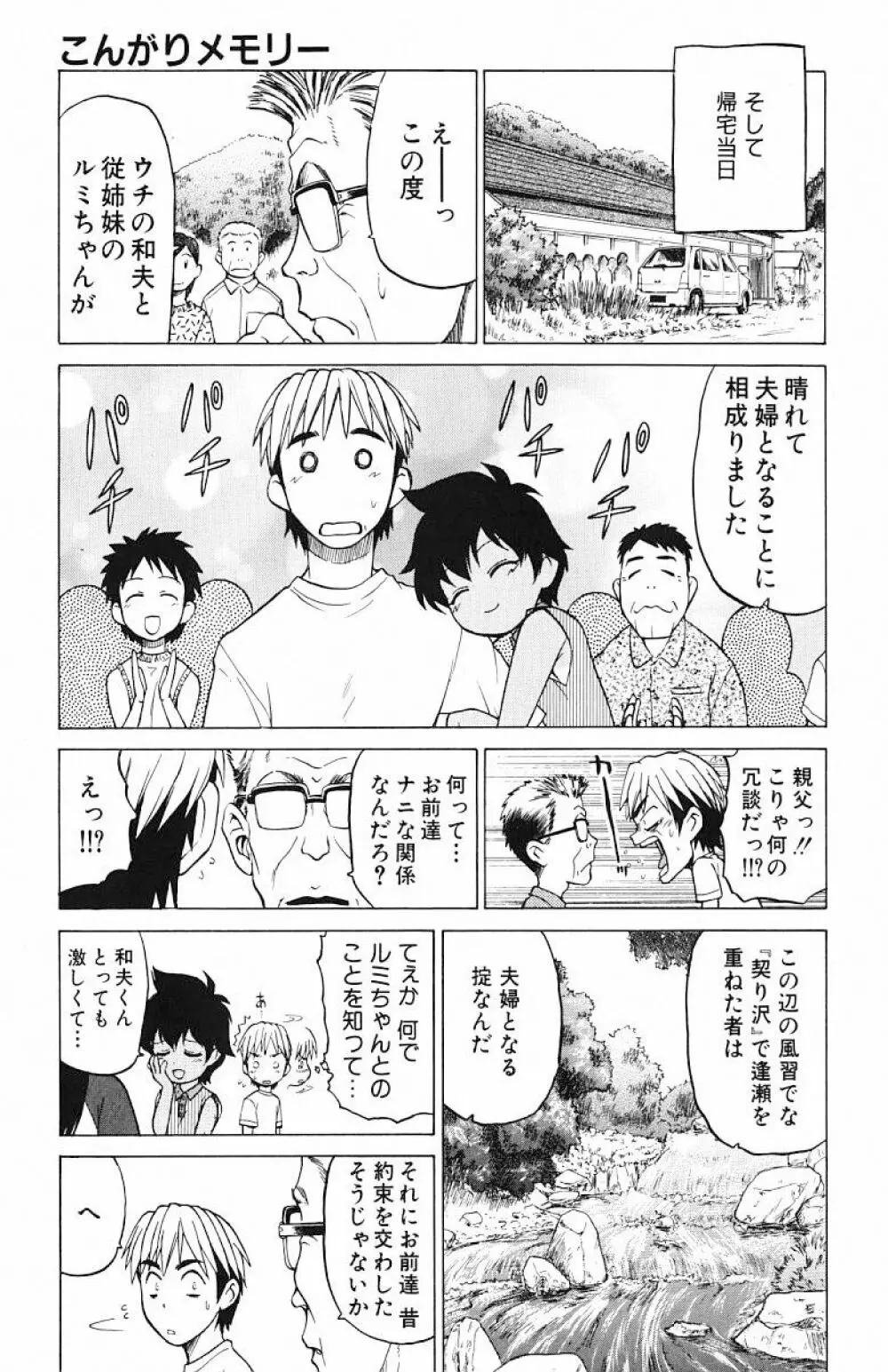 とりぷるさんしゃいん Page.161