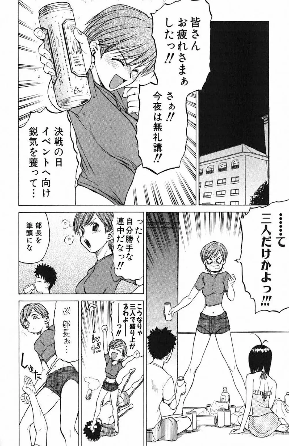 とりぷるさんしゃいん Page.18