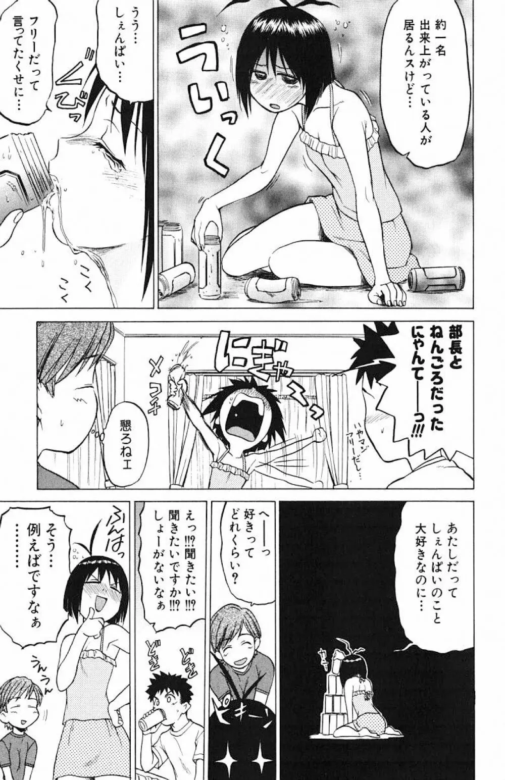 とりぷるさんしゃいん Page.19