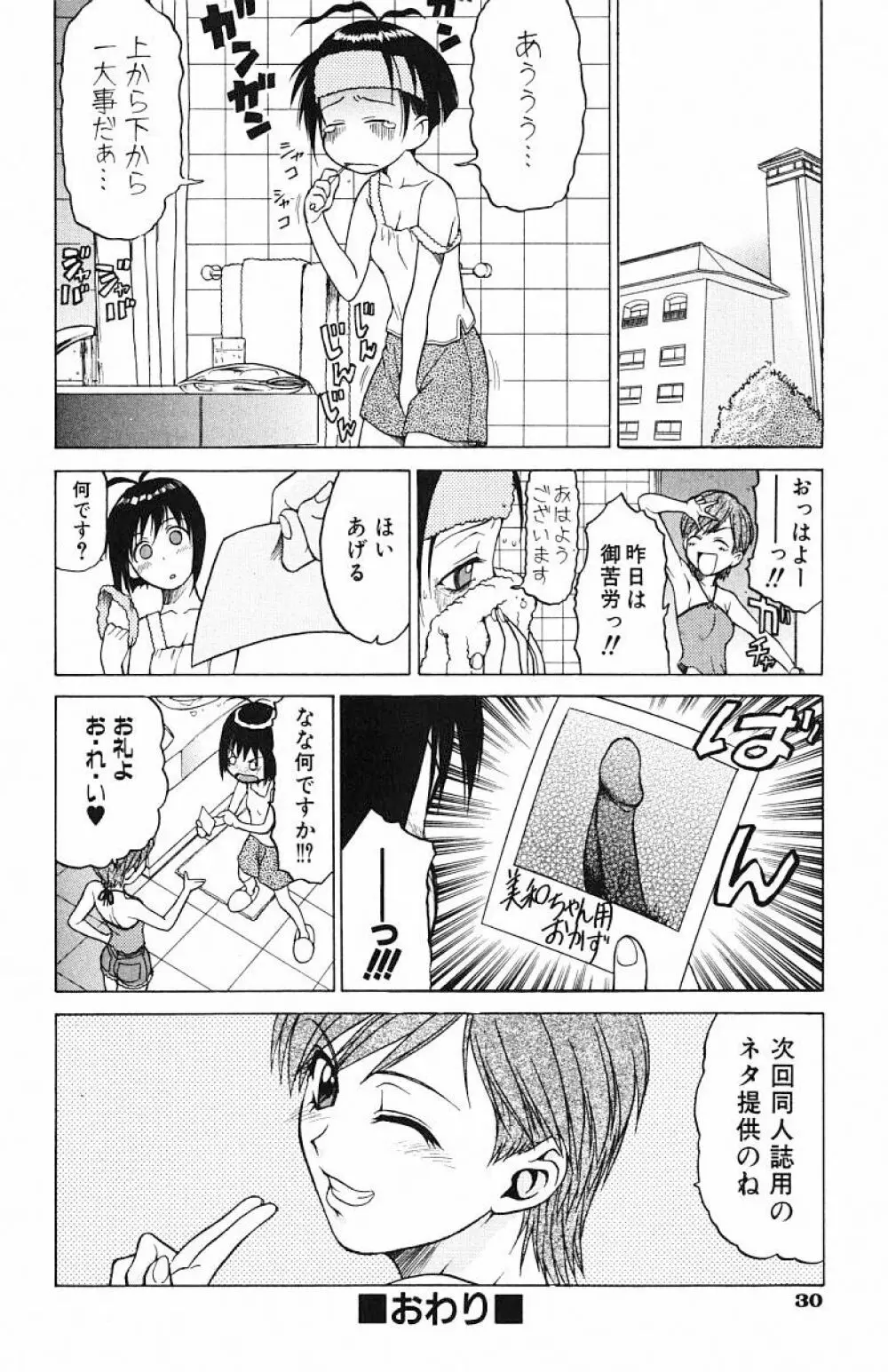 とりぷるさんしゃいん Page.34