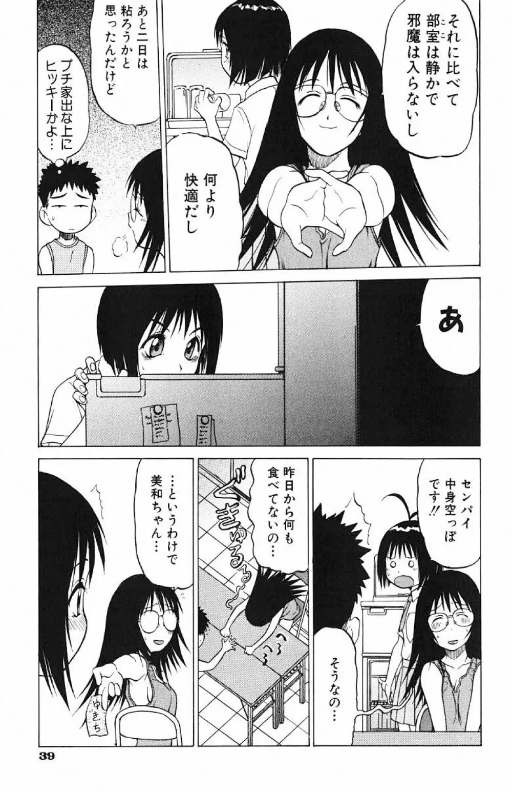 とりぷるさんしゃいん Page.43