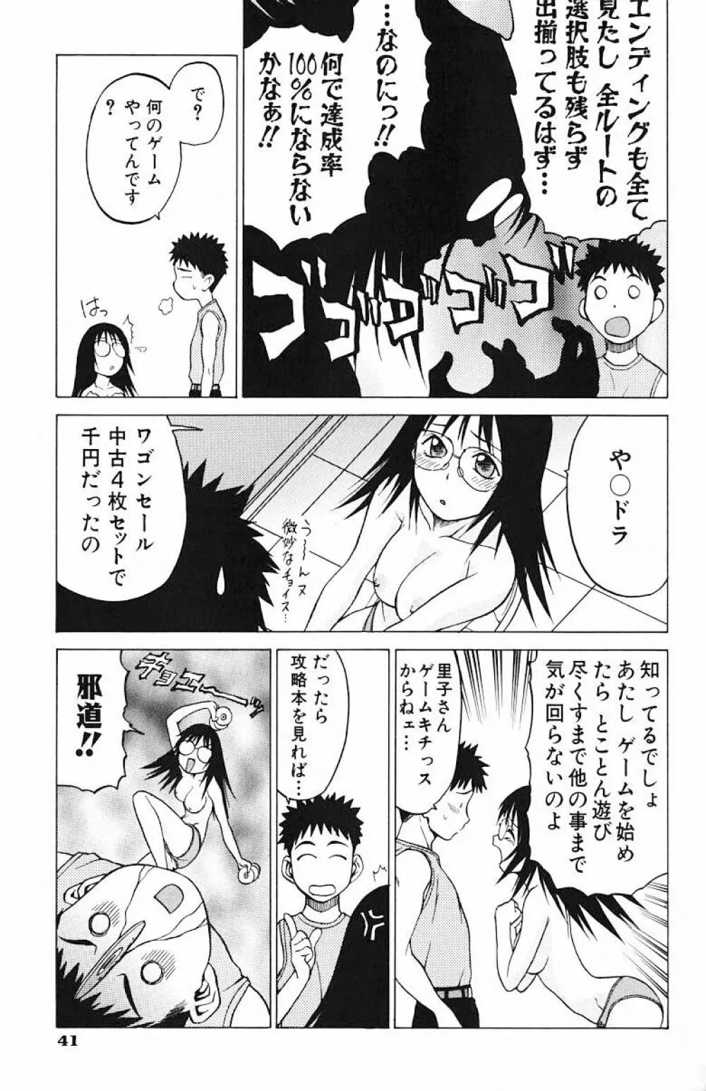 とりぷるさんしゃいん Page.45