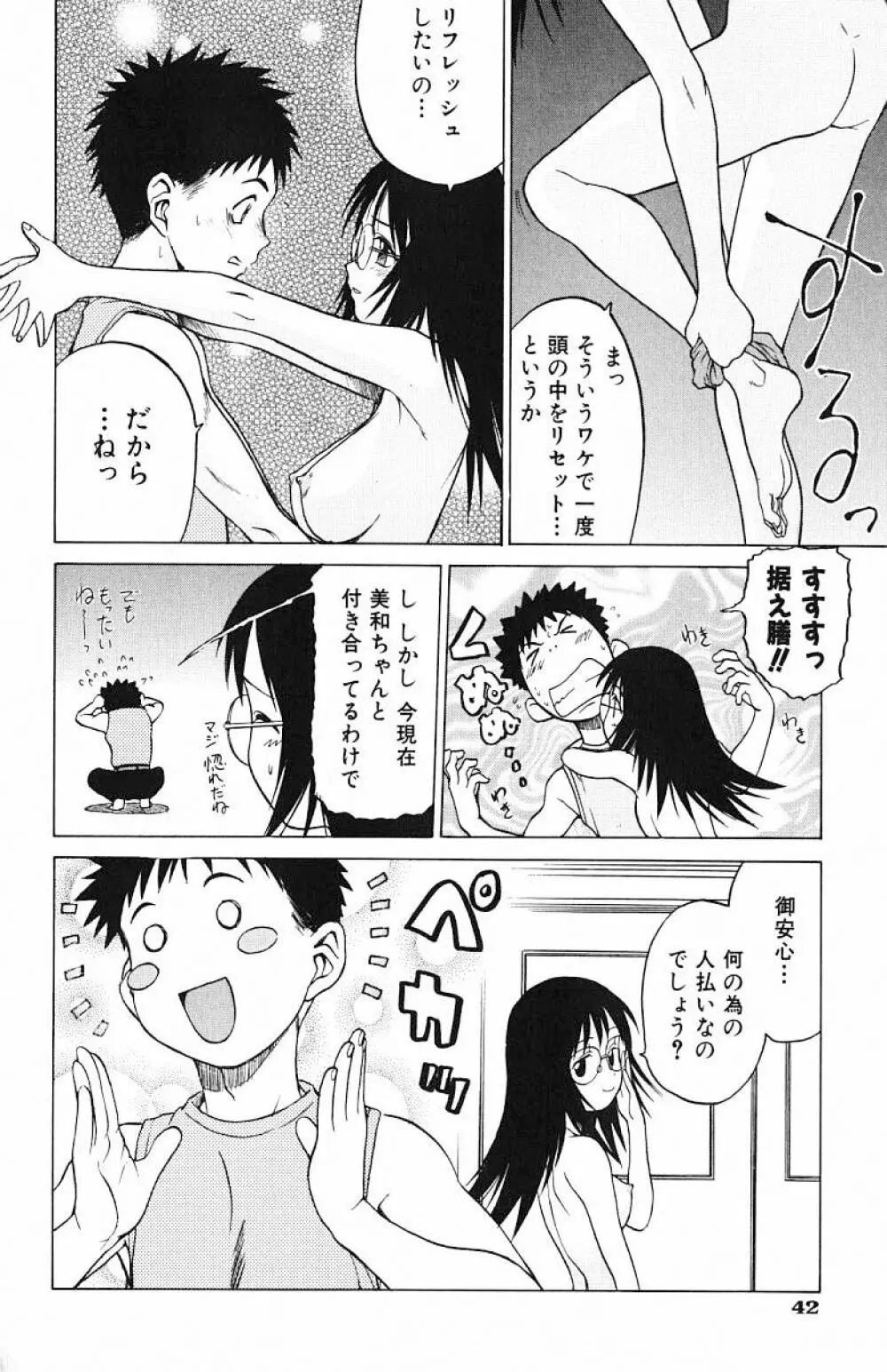 とりぷるさんしゃいん Page.46