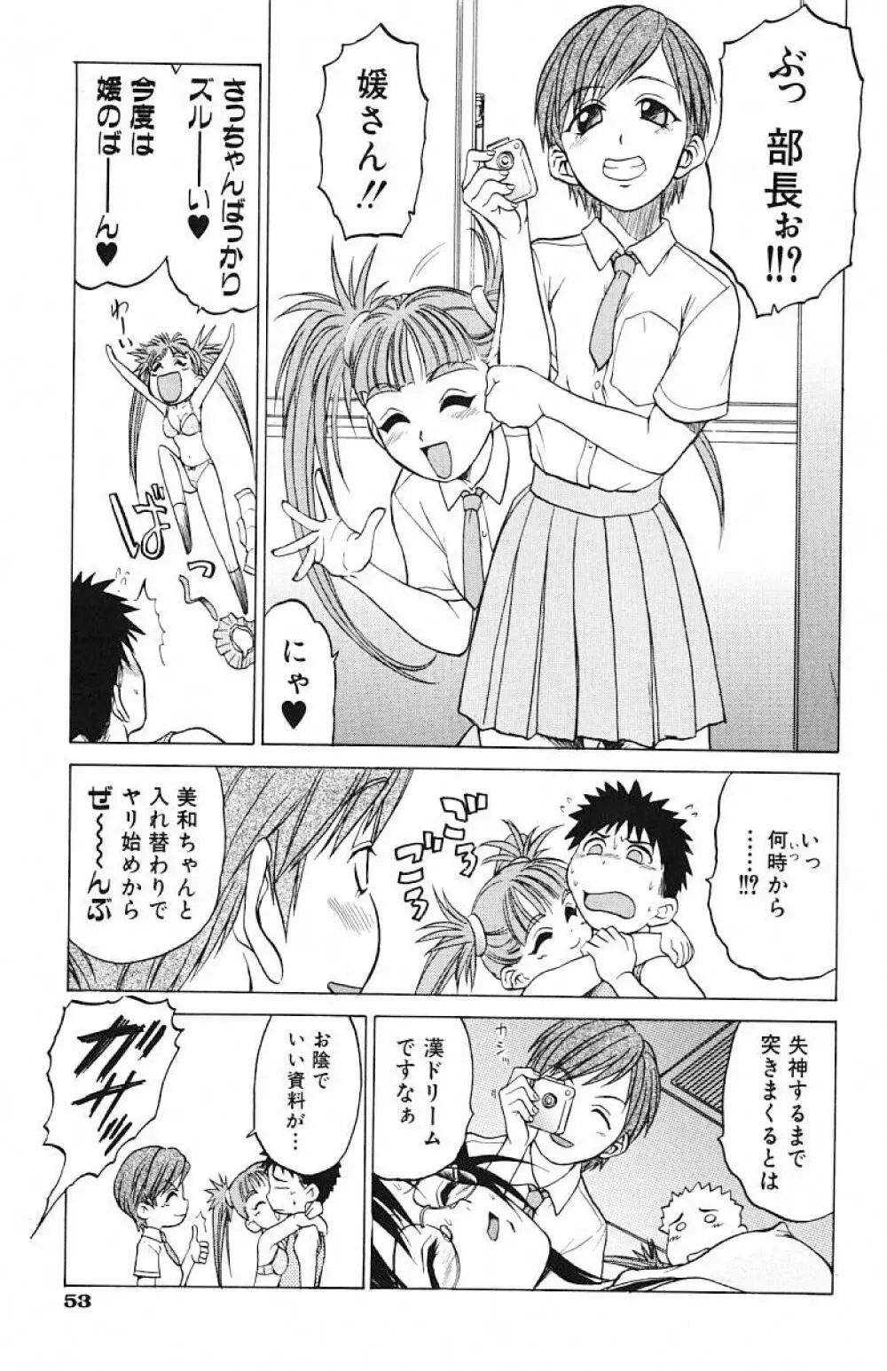 とりぷるさんしゃいん Page.56