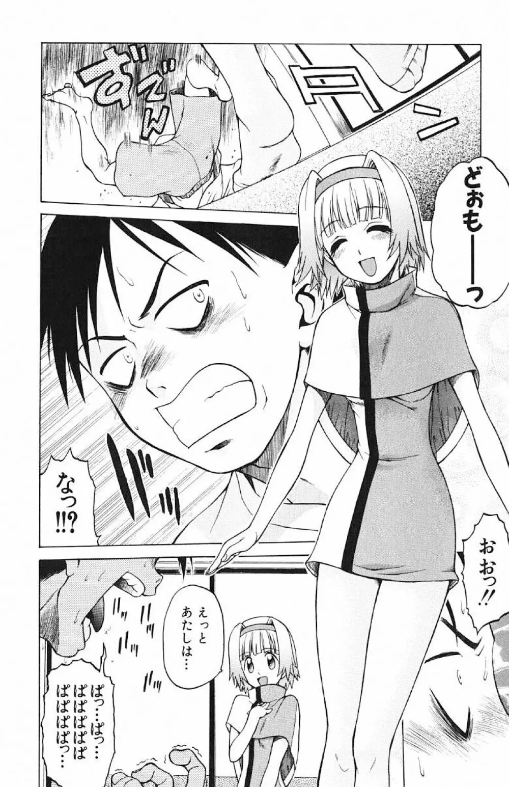 とりぷるさんしゃいん Page.83