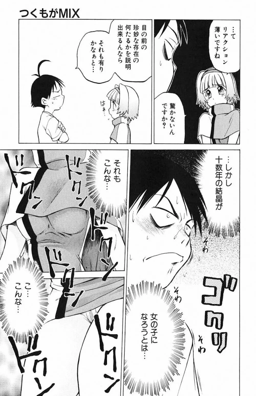 とりぷるさんしゃいん Page.86