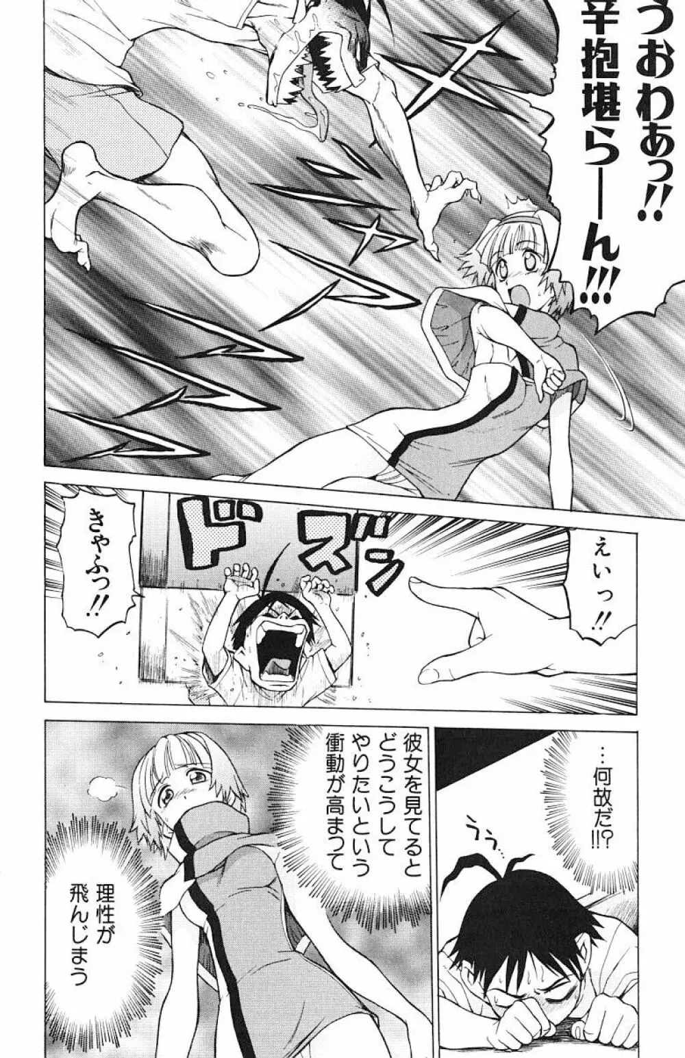 とりぷるさんしゃいん Page.87