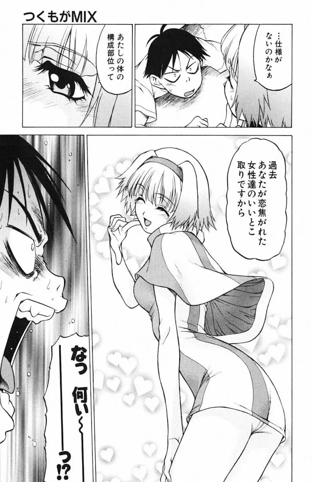 とりぷるさんしゃいん Page.88