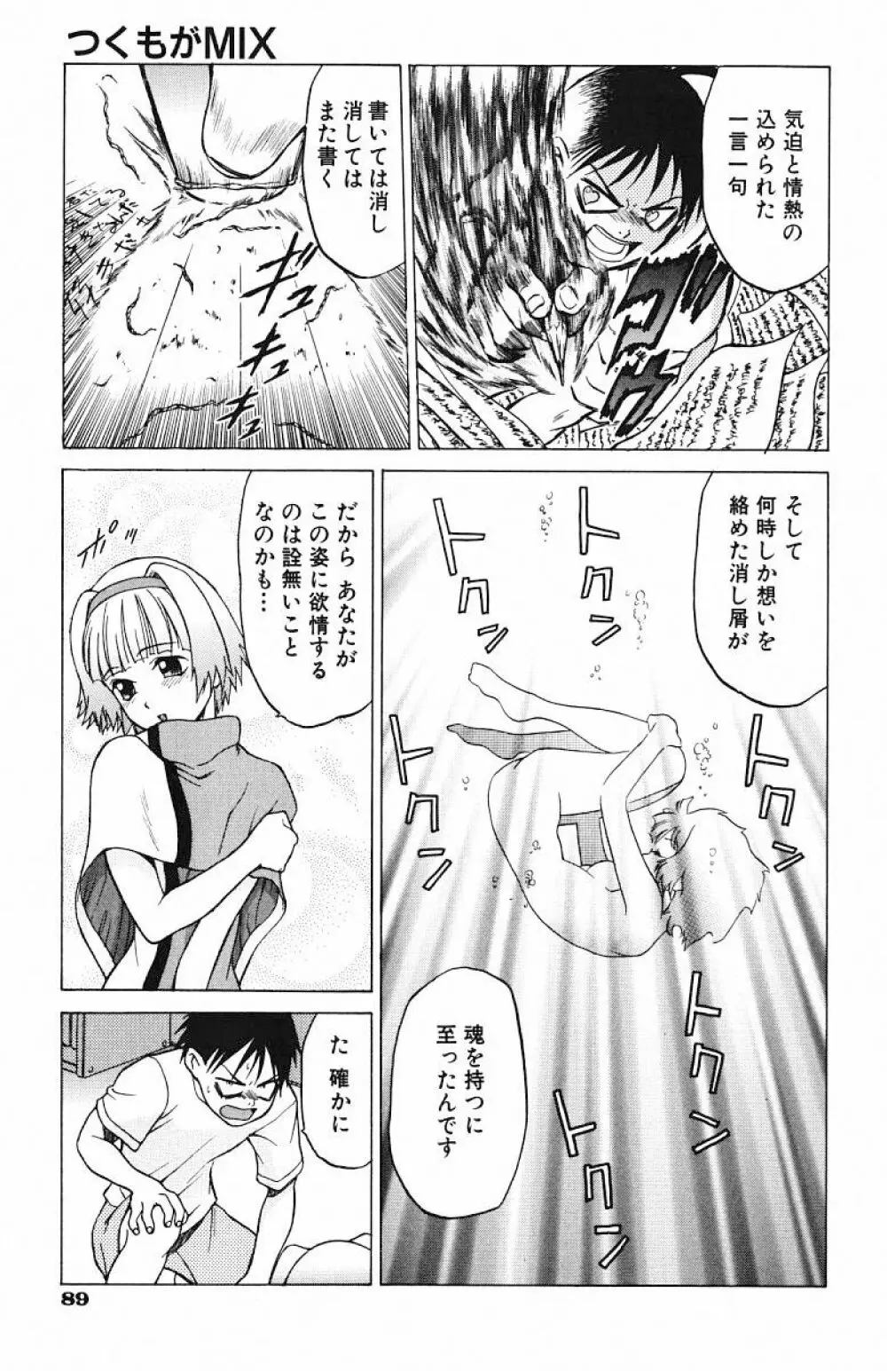 とりぷるさんしゃいん Page.90