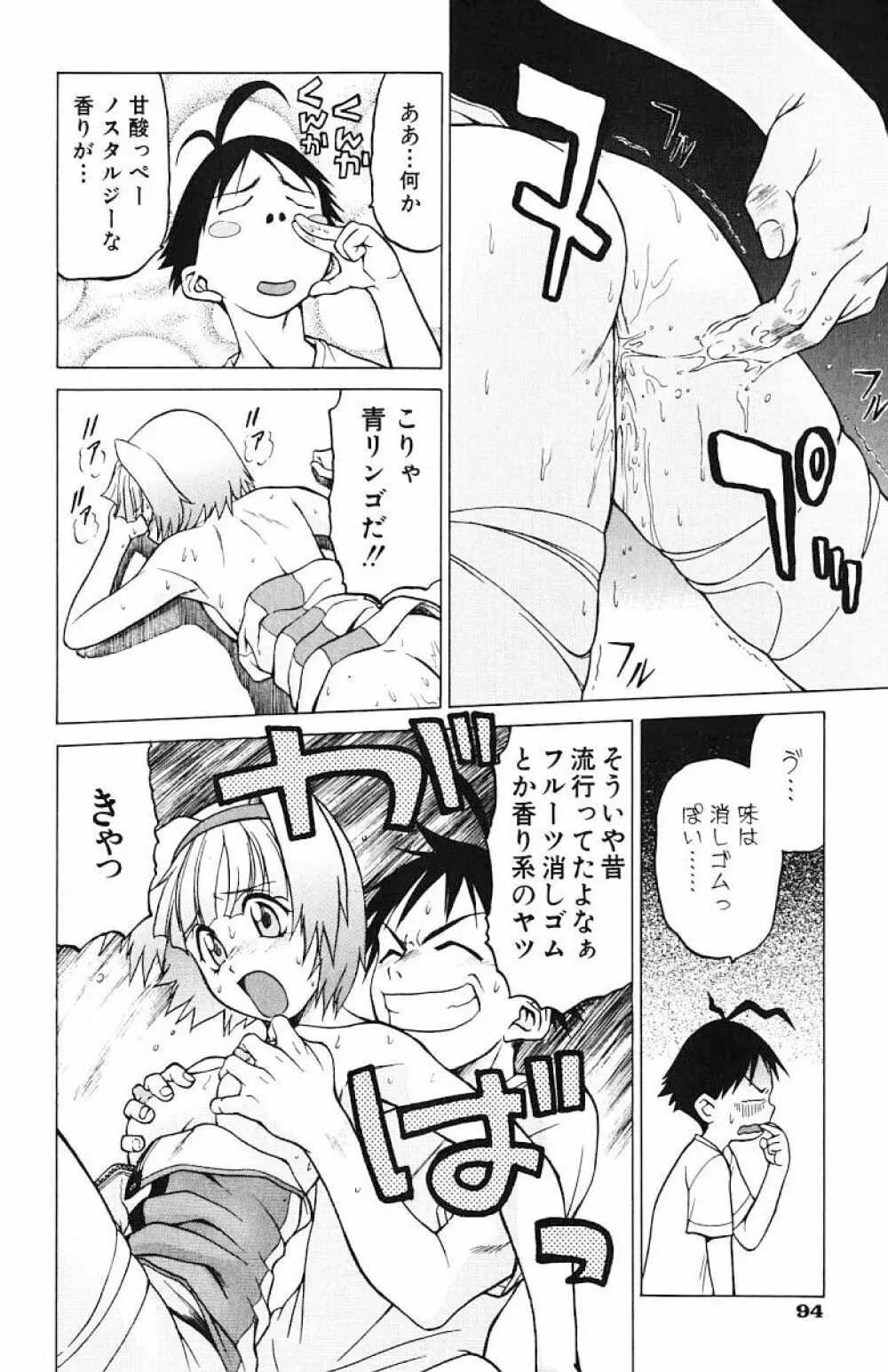 とりぷるさんしゃいん Page.95