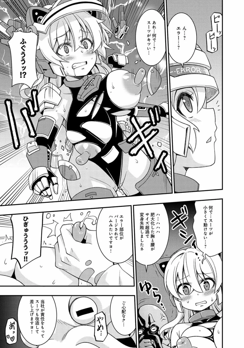 変身美少女大ピンチ、悪堕ち絶頂アンソロジーコミック 2 Page.101