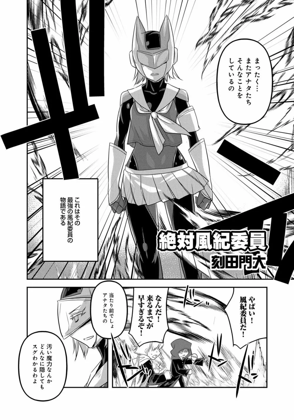 変身美少女大ピンチ、悪堕ち絶頂アンソロジーコミック 2 Page.106