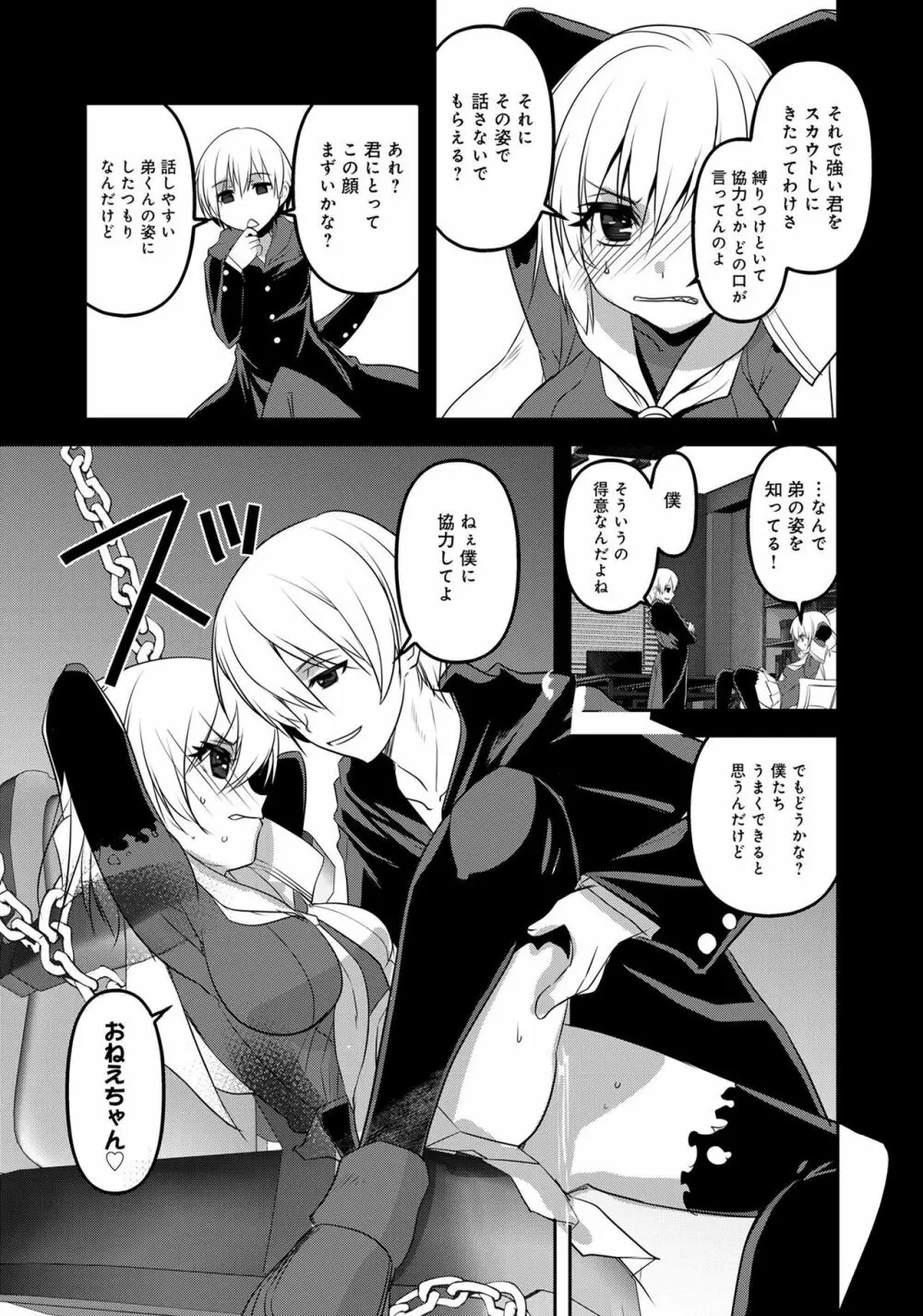 変身美少女大ピンチ、悪堕ち絶頂アンソロジーコミック 2 Page.113