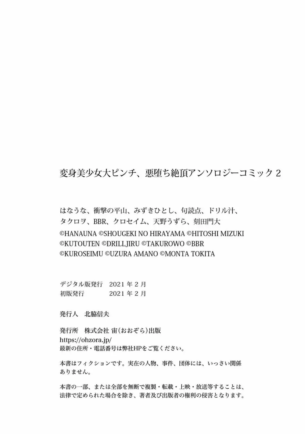 変身美少女大ピンチ、悪堕ち絶頂アンソロジーコミック 2 Page.130