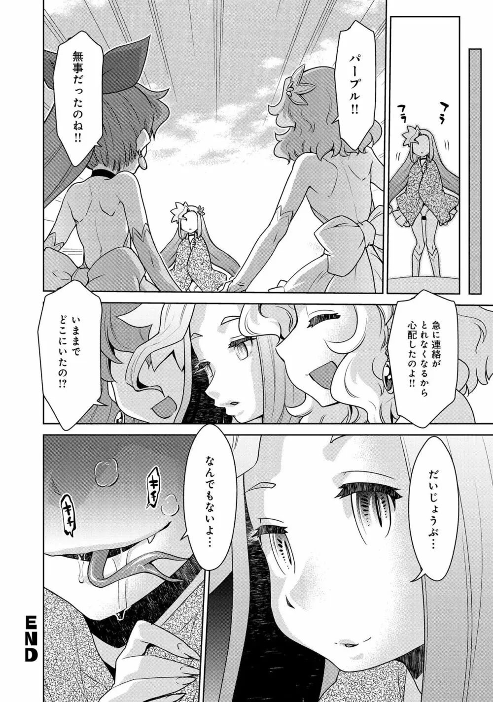 変身美少女大ピンチ、悪堕ち絶頂アンソロジーコミック 2 Page.26