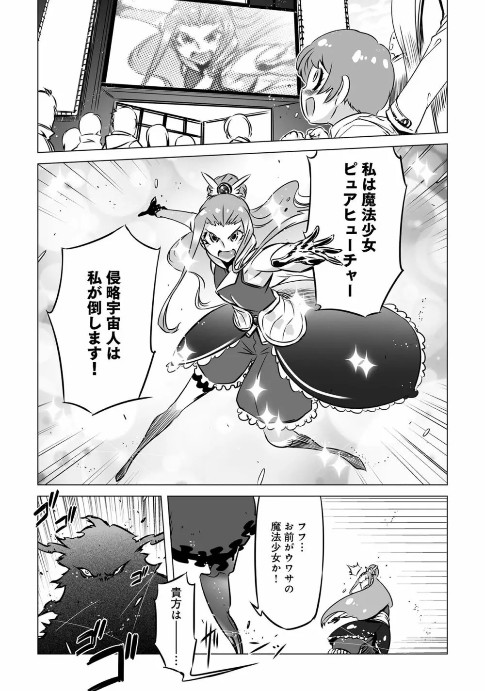 変身美少女大ピンチ、悪堕ち絶頂アンソロジーコミック 2 Page.39