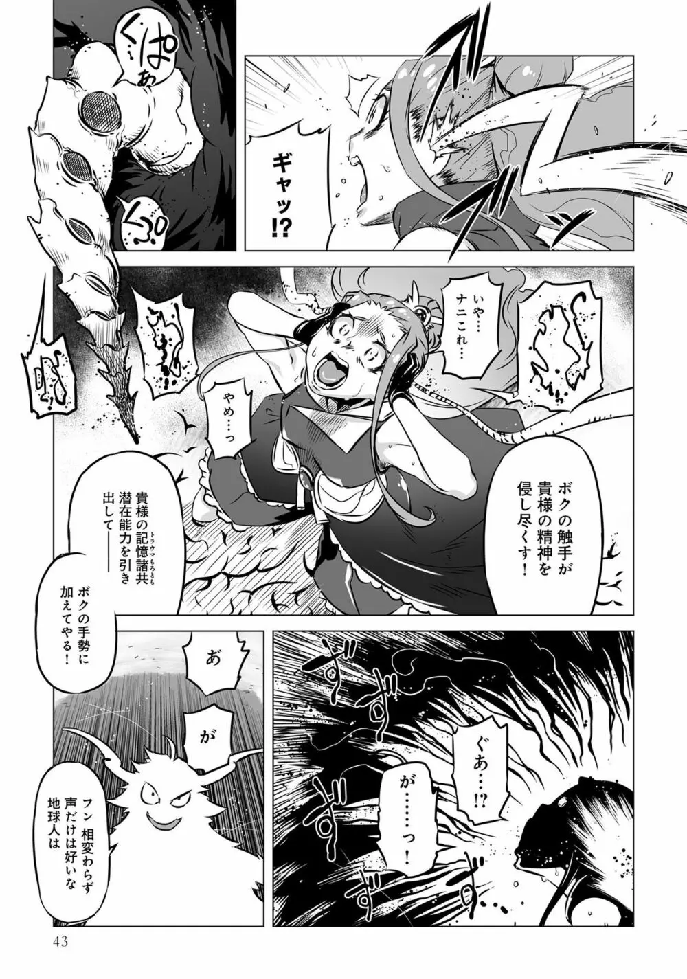 変身美少女大ピンチ、悪堕ち絶頂アンソロジーコミック 2 Page.45