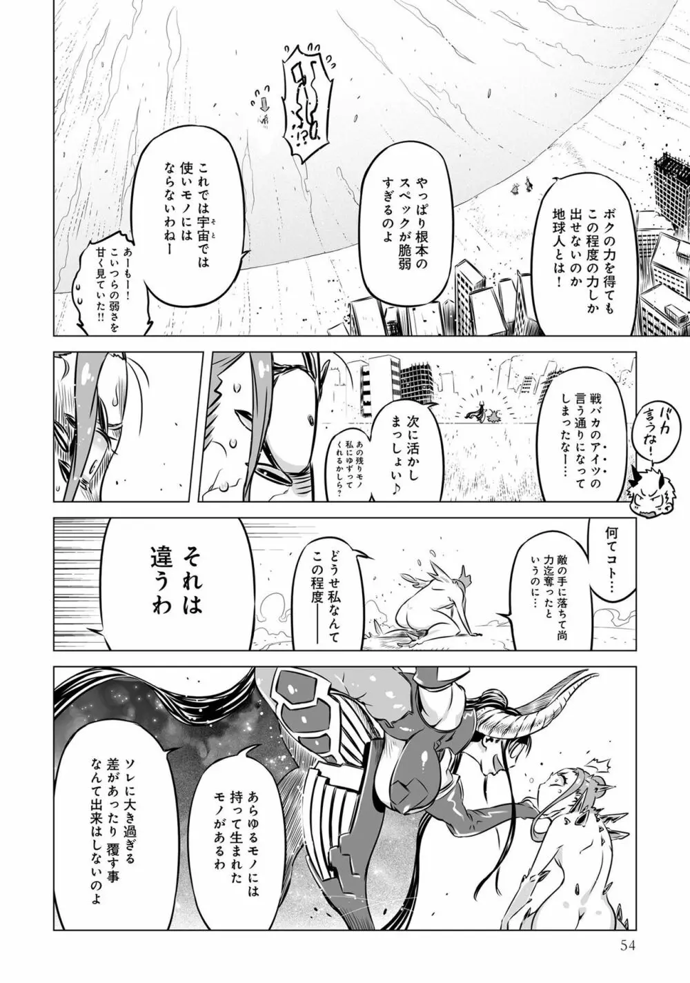 変身美少女大ピンチ、悪堕ち絶頂アンソロジーコミック 2 Page.56