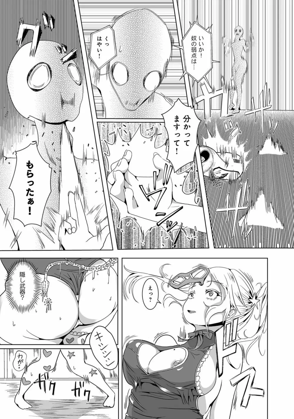 変身美少女大ピンチ、悪堕ち絶頂アンソロジーコミック 2 Page.73