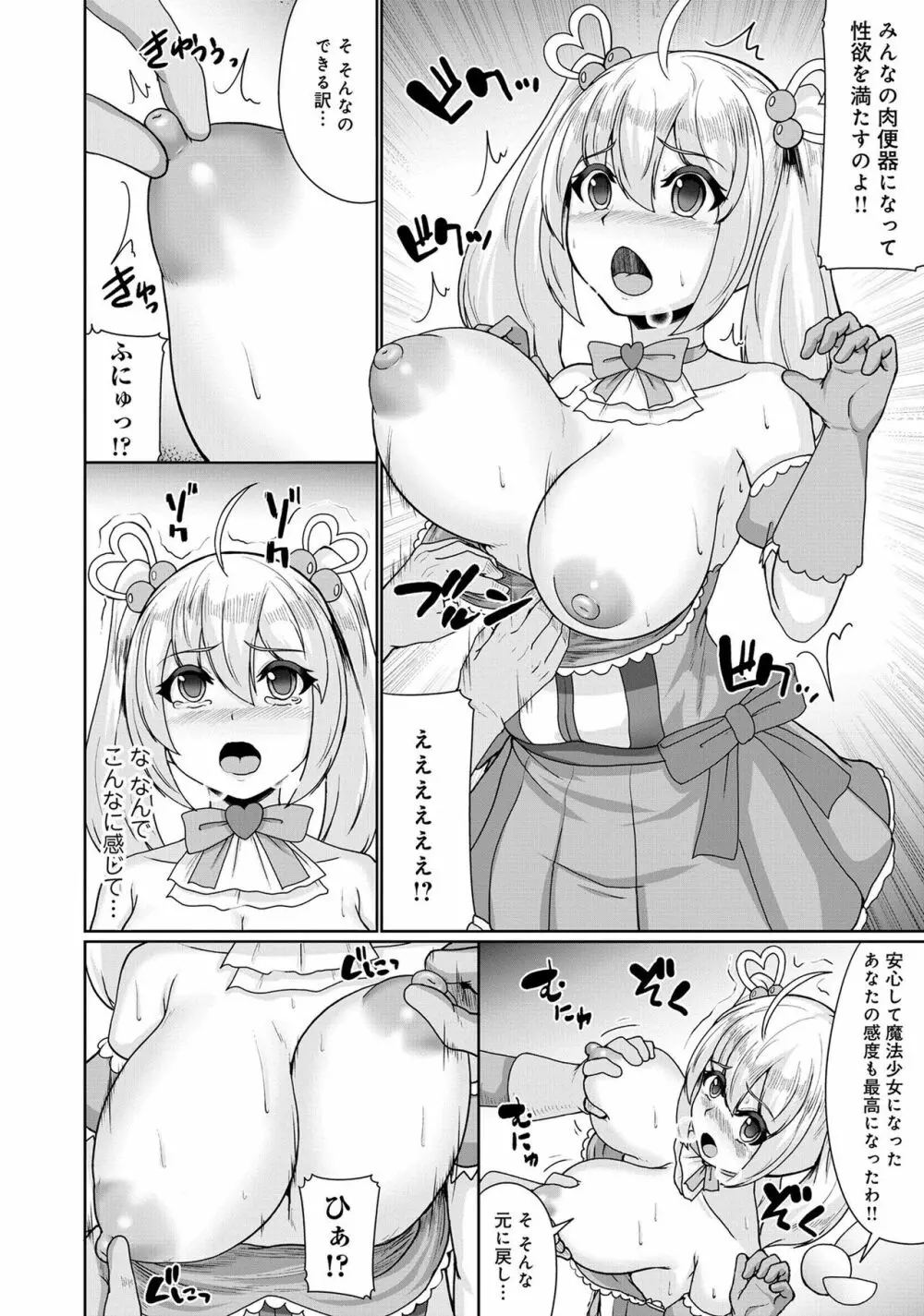 変身美少女大ピンチ、悪堕ち絶頂アンソロジーコミック 2 Page.8