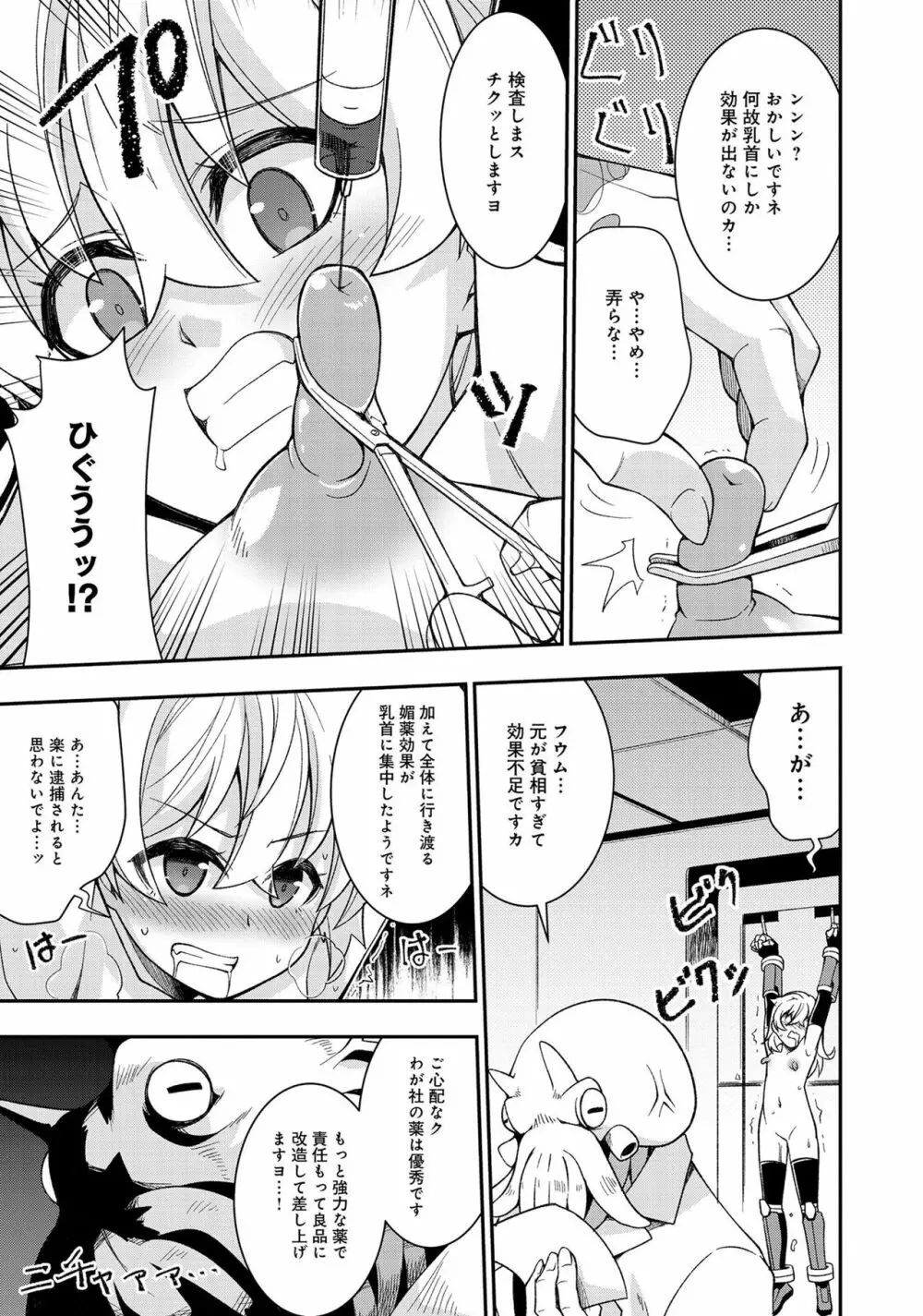 変身美少女大ピンチ、悪堕ち絶頂アンソロジーコミック 2 Page.95