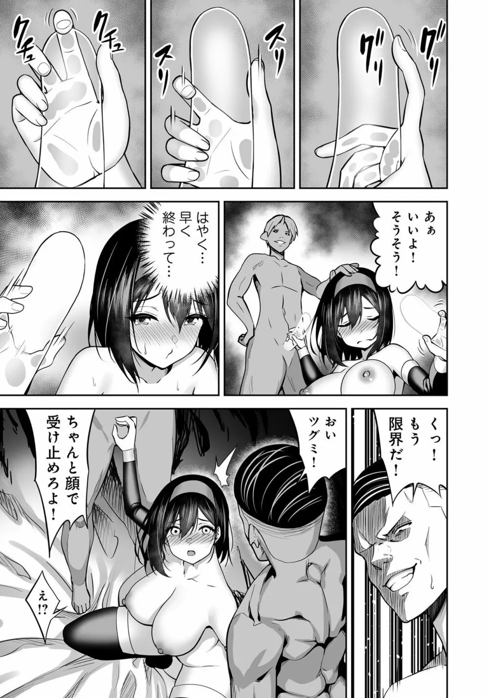 変身美少女大ピンチ、悪堕ち絶頂アンソロジーコミック 4 Page.119