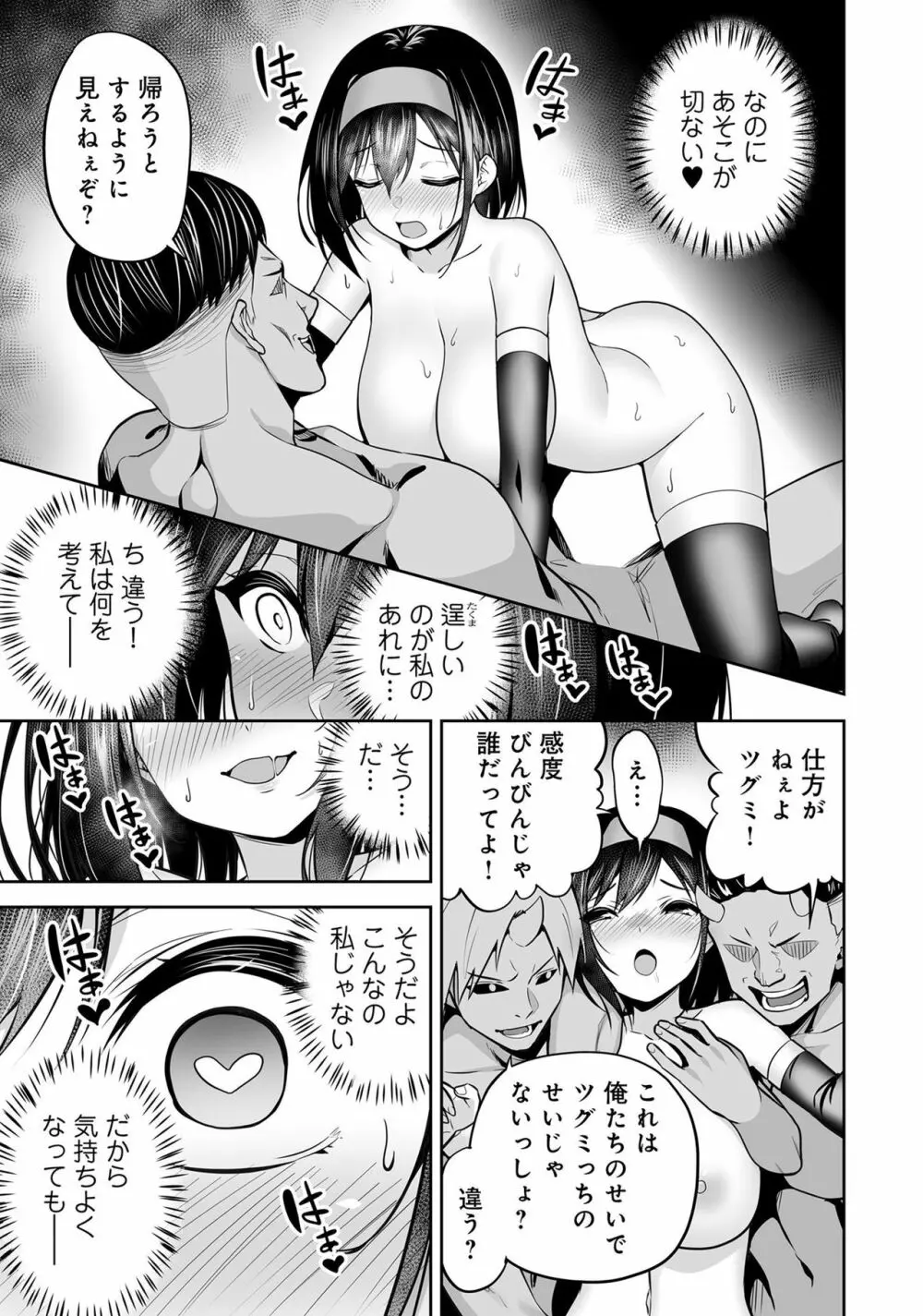 変身美少女大ピンチ、悪堕ち絶頂アンソロジーコミック 4 Page.121