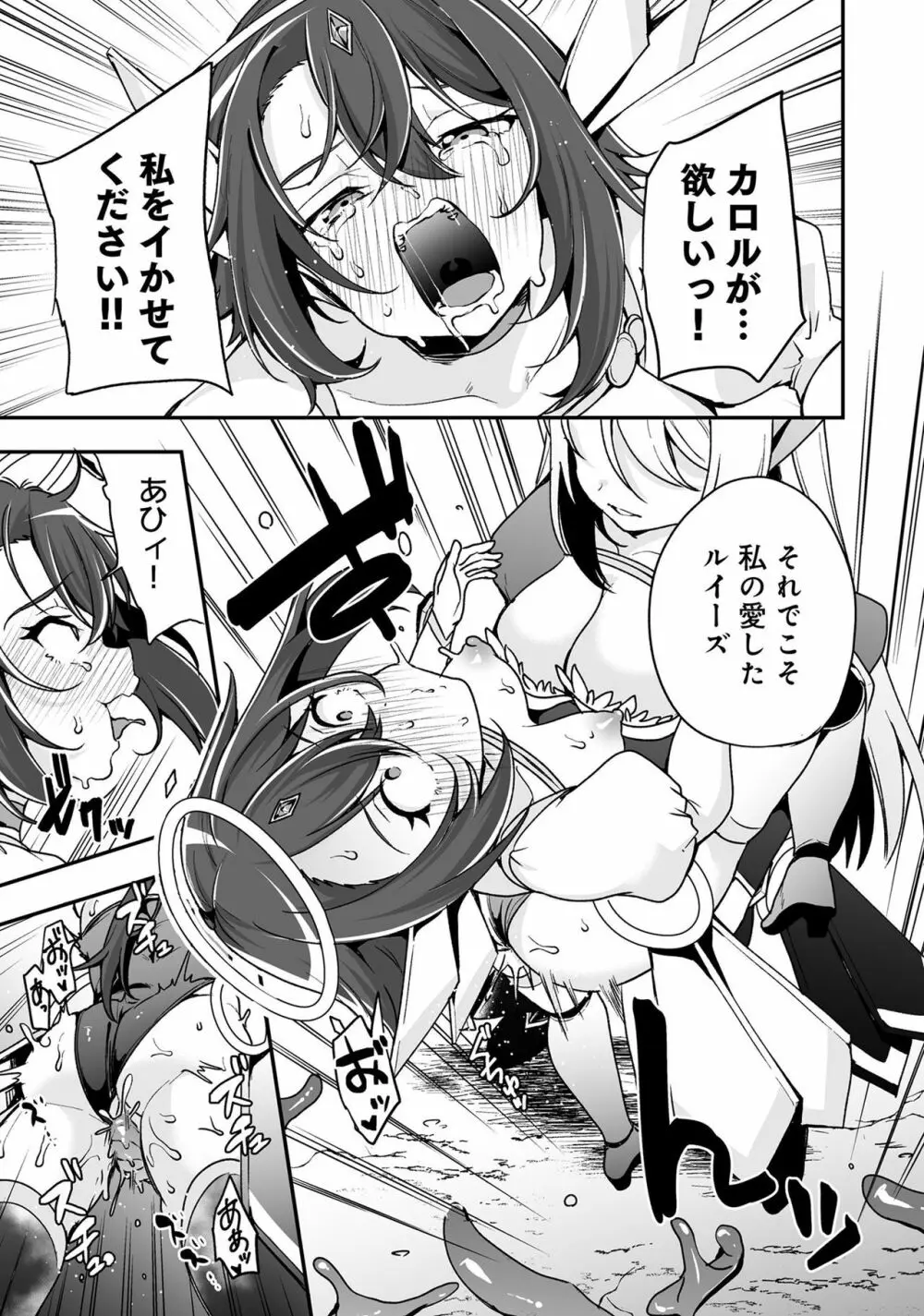 変身美少女大ピンチ、悪堕ち絶頂アンソロジーコミック 4 Page.13