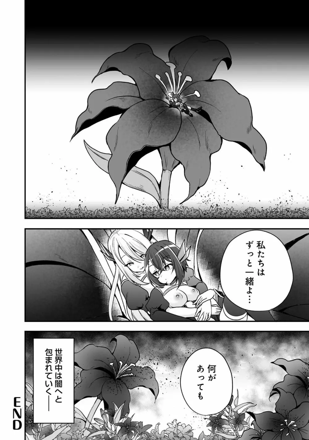 変身美少女大ピンチ、悪堕ち絶頂アンソロジーコミック 4 Page.16