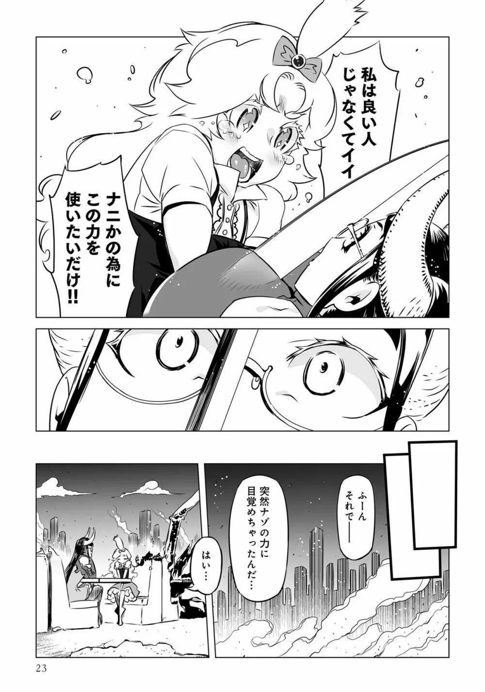 変身美少女大ピンチ、悪堕ち絶頂アンソロジーコミック 4 Page.25