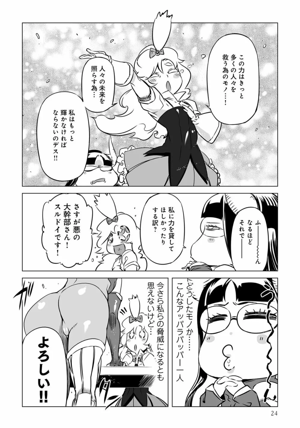 変身美少女大ピンチ、悪堕ち絶頂アンソロジーコミック 4 Page.26