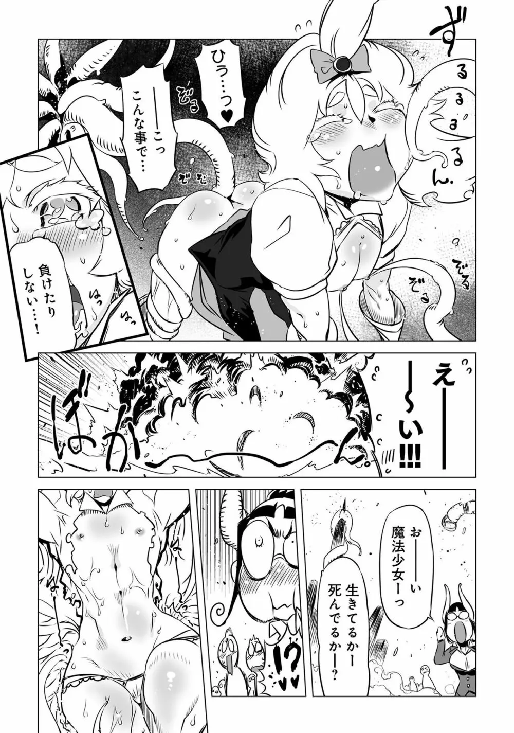 変身美少女大ピンチ、悪堕ち絶頂アンソロジーコミック 4 Page.29