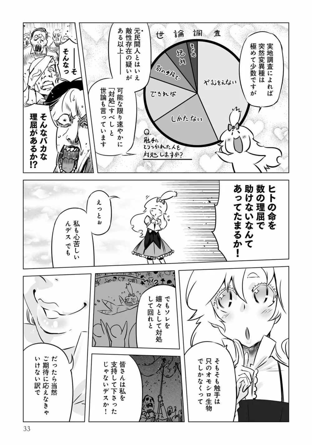 変身美少女大ピンチ、悪堕ち絶頂アンソロジーコミック 4 Page.35