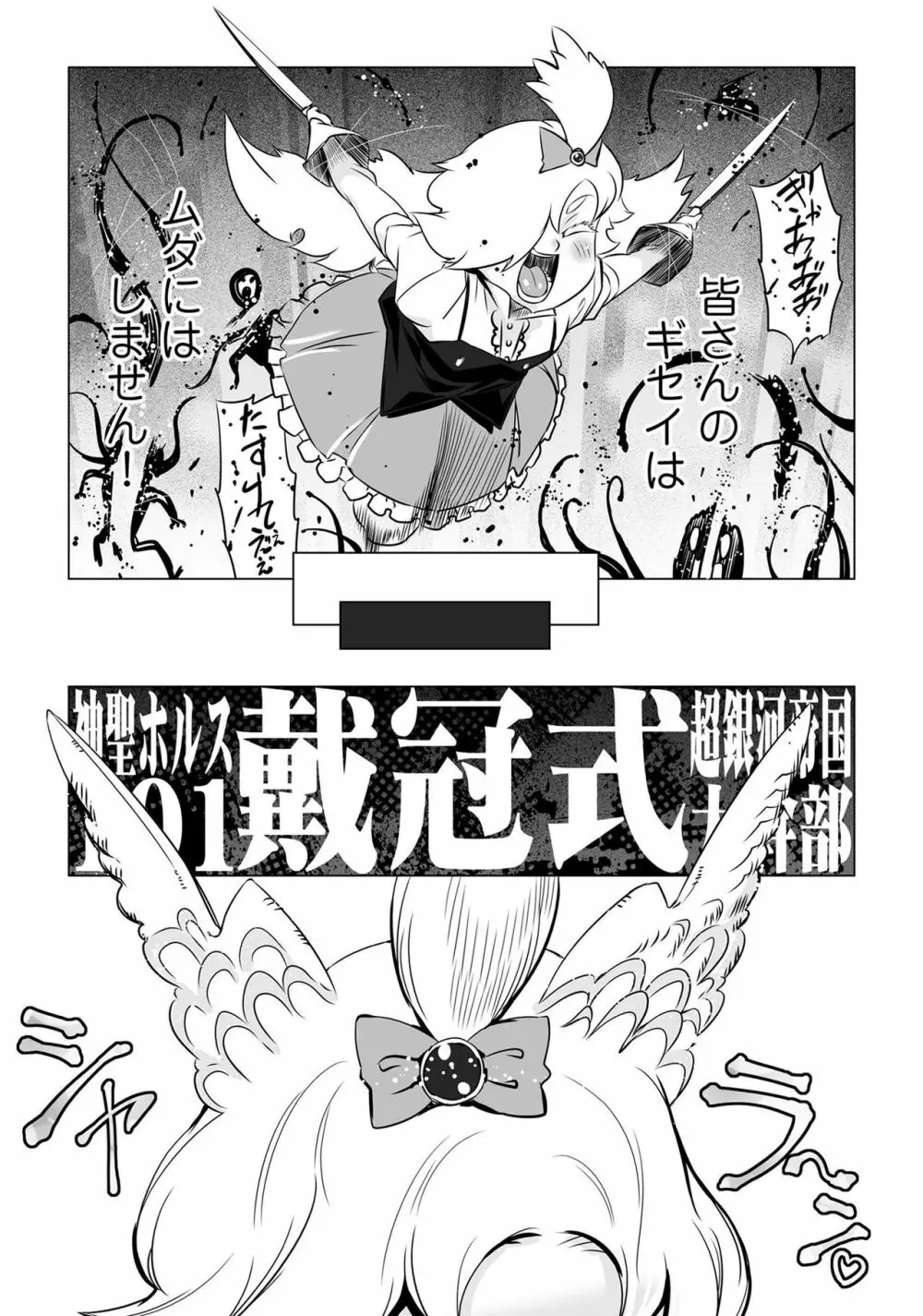 変身美少女大ピンチ、悪堕ち絶頂アンソロジーコミック 4 Page.37