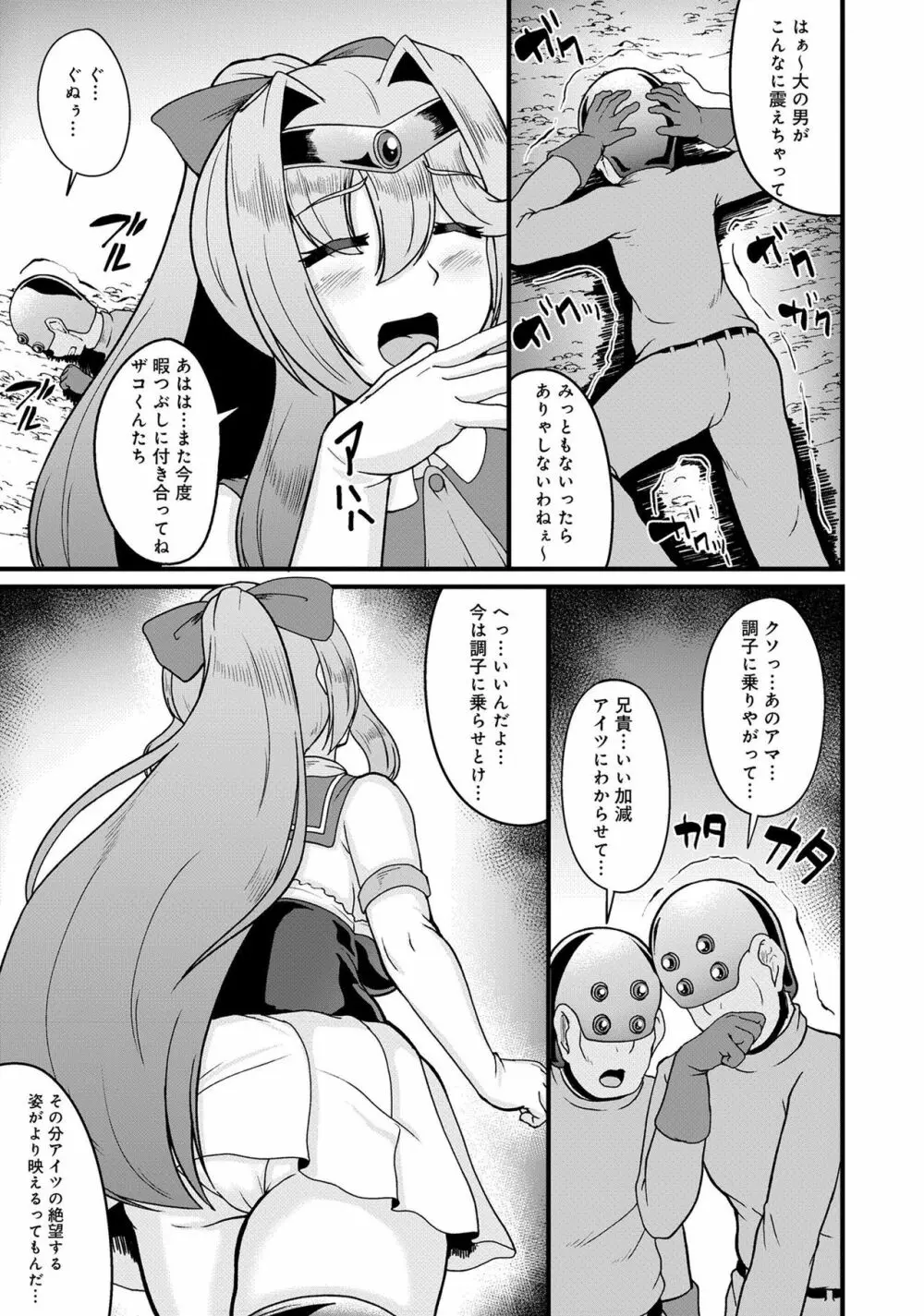 変身美少女大ピンチ、悪堕ち絶頂アンソロジーコミック 4 Page.43
