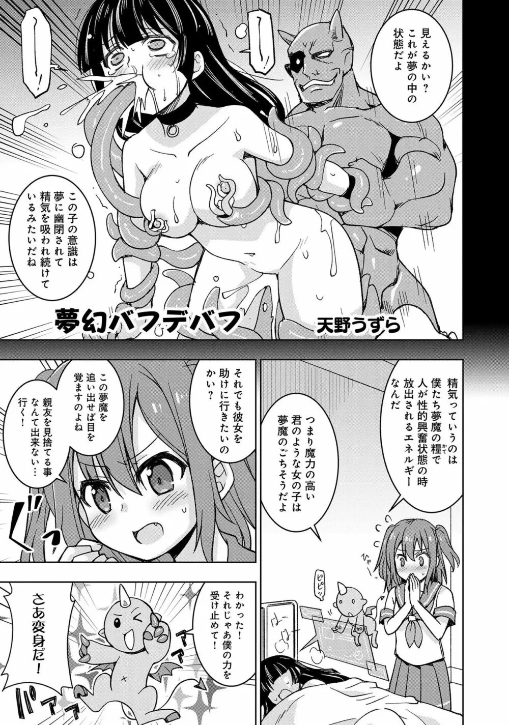 変身美少女大ピンチ、悪堕ち絶頂アンソロジーコミック 4 Page.57