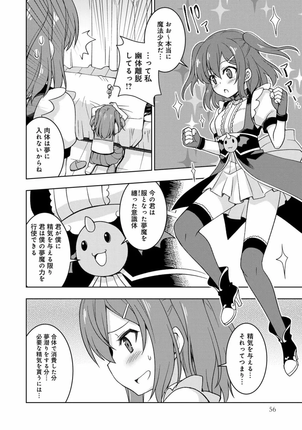 変身美少女大ピンチ、悪堕ち絶頂アンソロジーコミック 4 Page.58