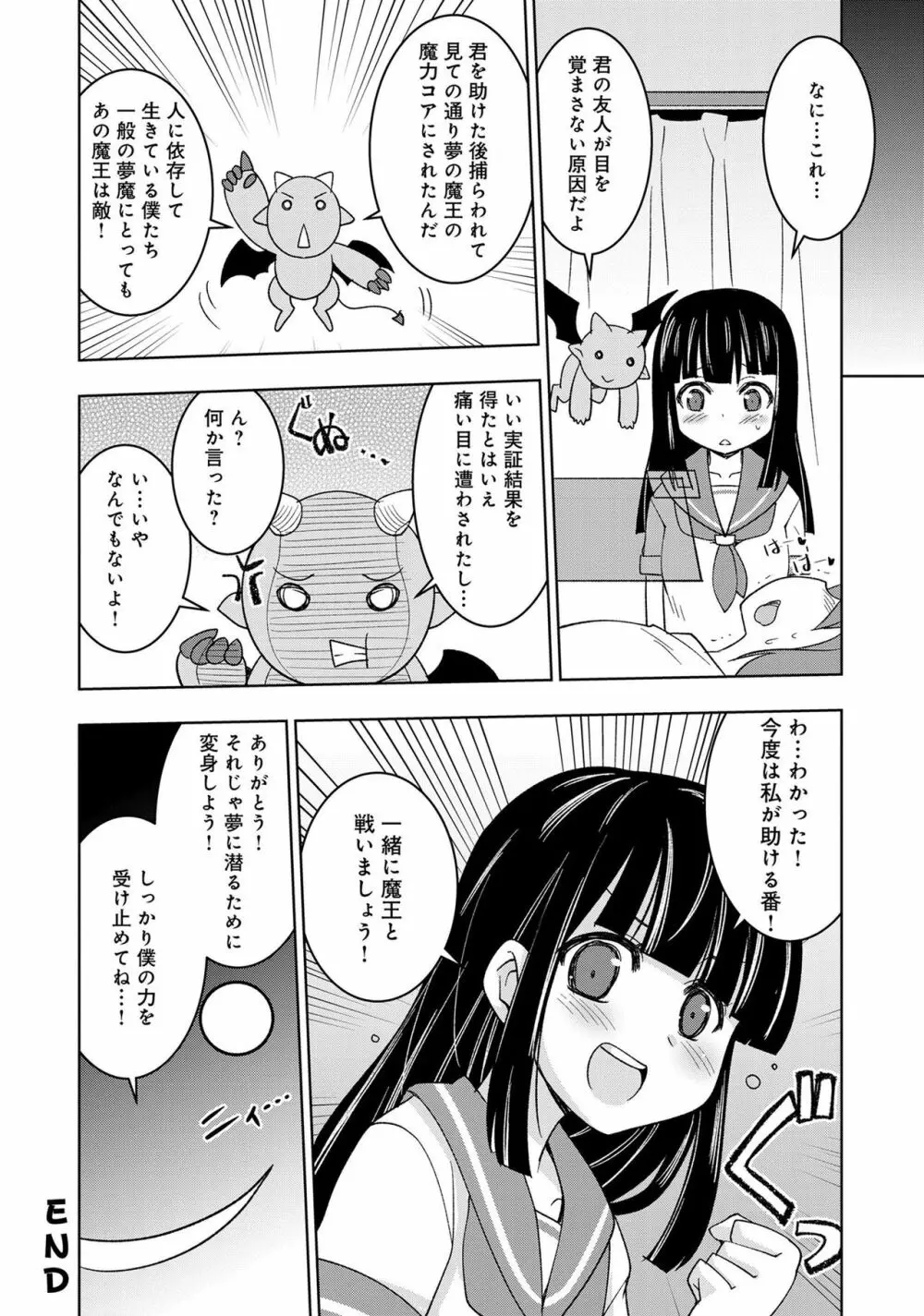 変身美少女大ピンチ、悪堕ち絶頂アンソロジーコミック 4 Page.68