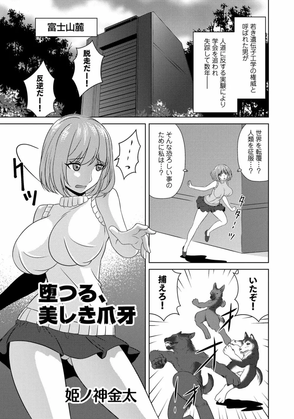 変身美少女大ピンチ、悪堕ち絶頂アンソロジーコミック 4 Page.69