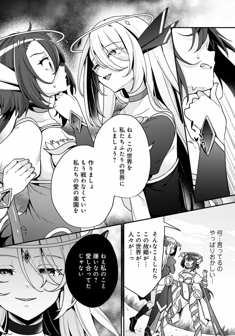 変身美少女大ピンチ、悪堕ち絶頂アンソロジーコミック 4 Page.8