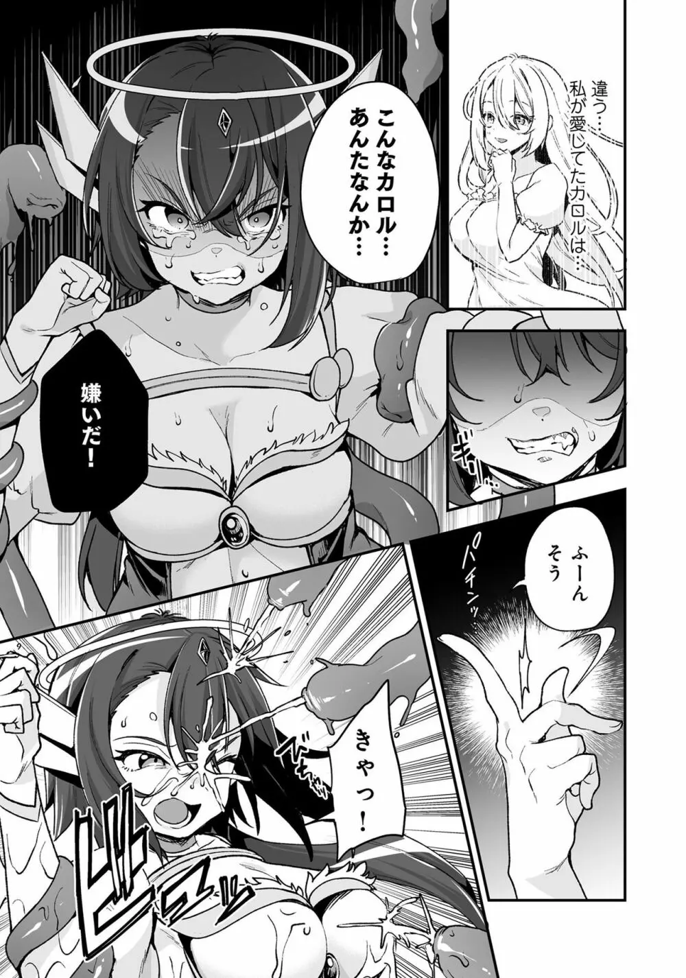 変身美少女大ピンチ、悪堕ち絶頂アンソロジーコミック 4 Page.9