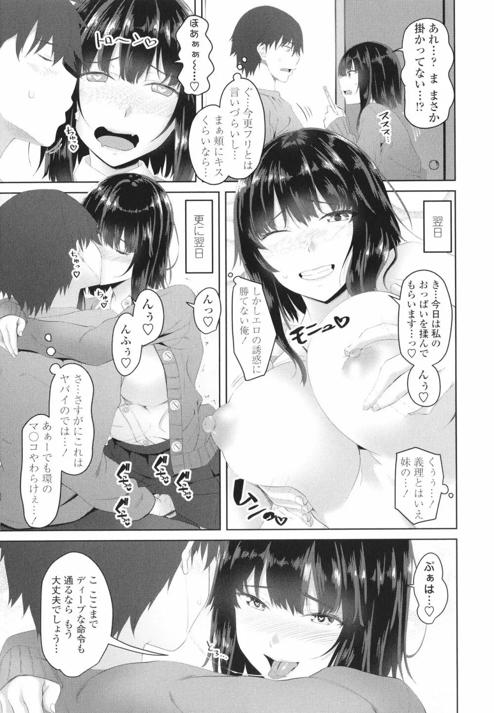 お兄ちゃんのHな堕とし方 Page.10