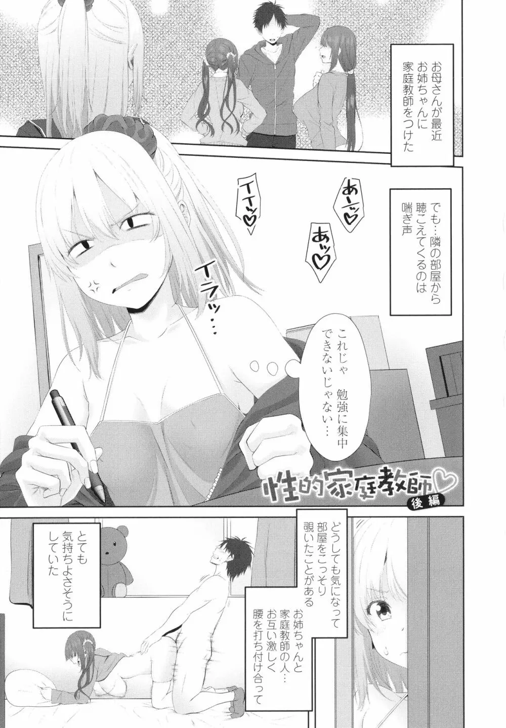 お兄ちゃんのHな堕とし方 Page.108