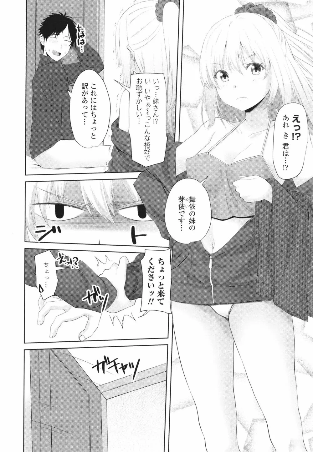 お兄ちゃんのHな堕とし方 Page.111