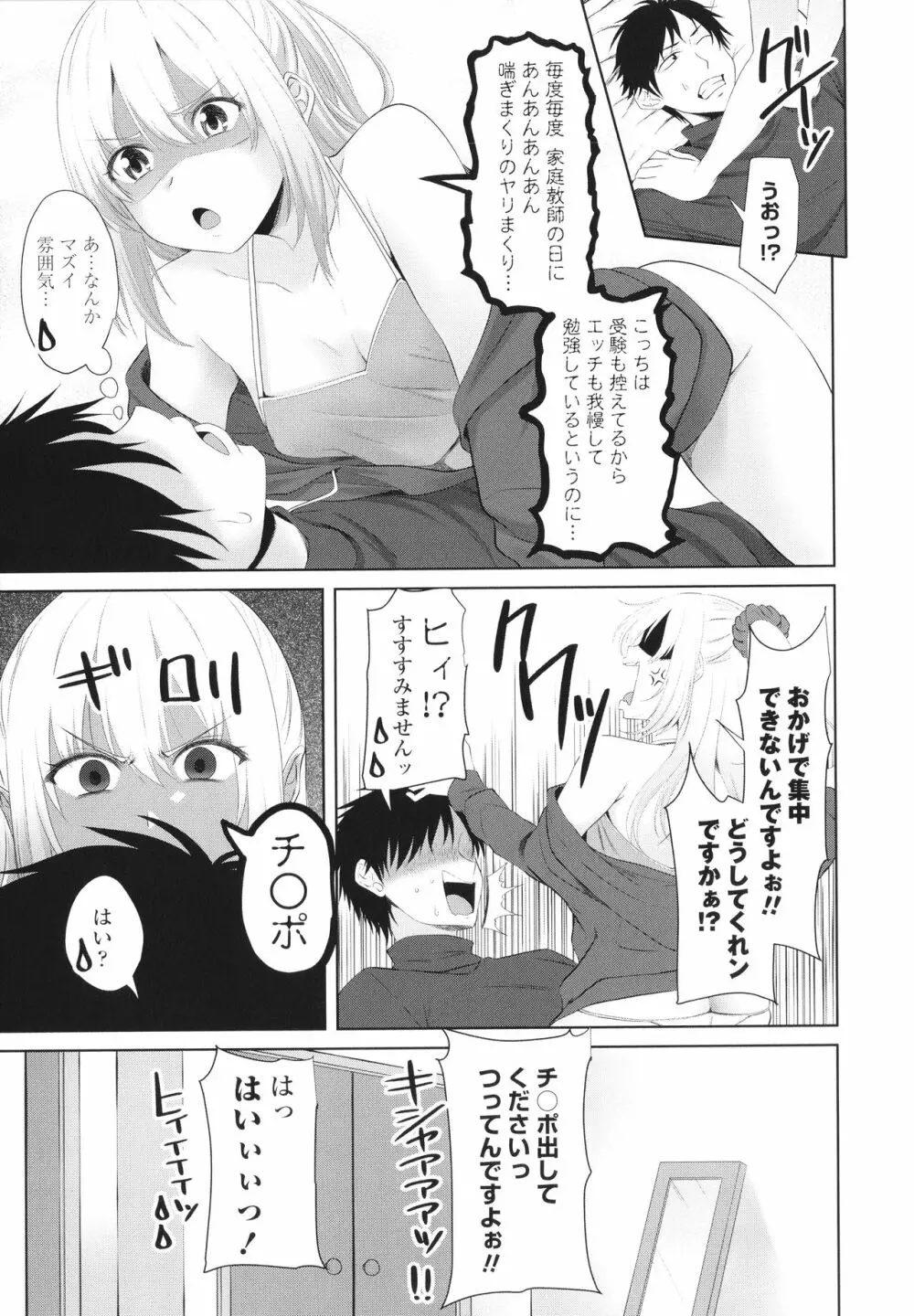 お兄ちゃんのHな堕とし方 Page.112