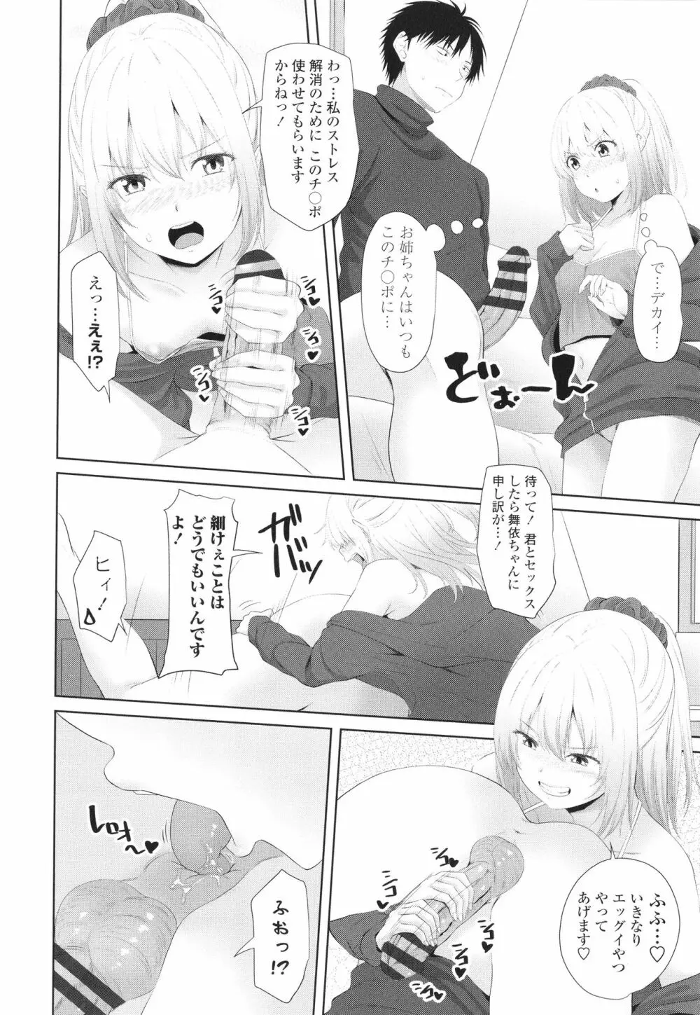 お兄ちゃんのHな堕とし方 Page.113