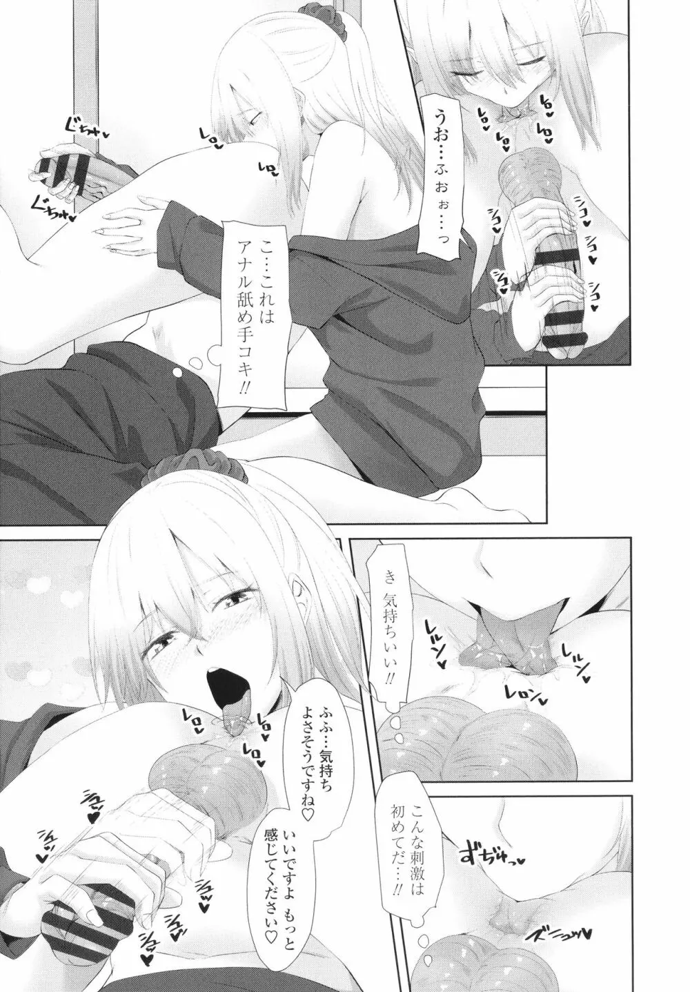 お兄ちゃんのHな堕とし方 Page.114