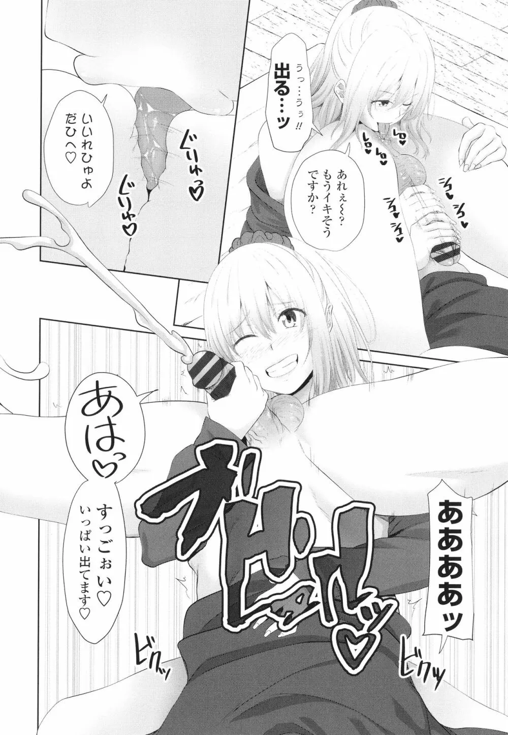 お兄ちゃんのHな堕とし方 Page.115